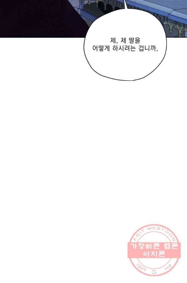 나는 남주의 전 여친이었다 55화 94