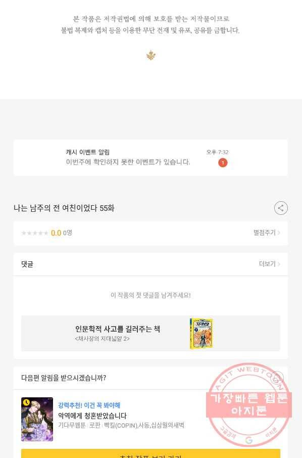 나는 남주의 전 여친이었다 55화 98