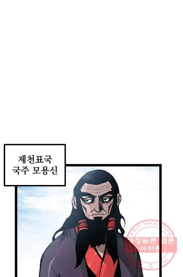 무인이곽 67화 2