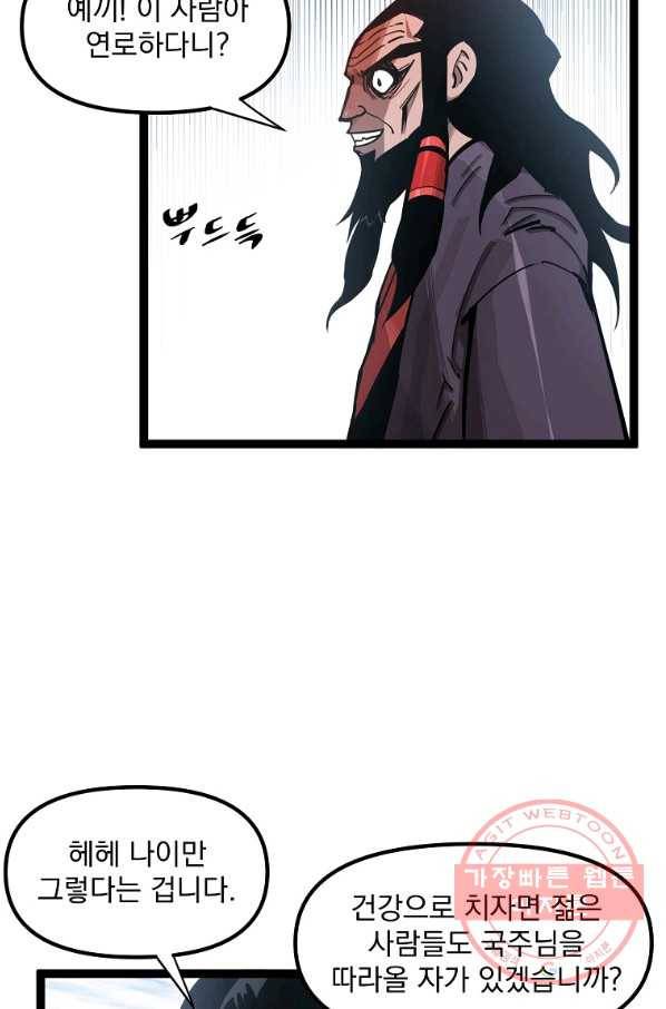 무인이곽 67화 5