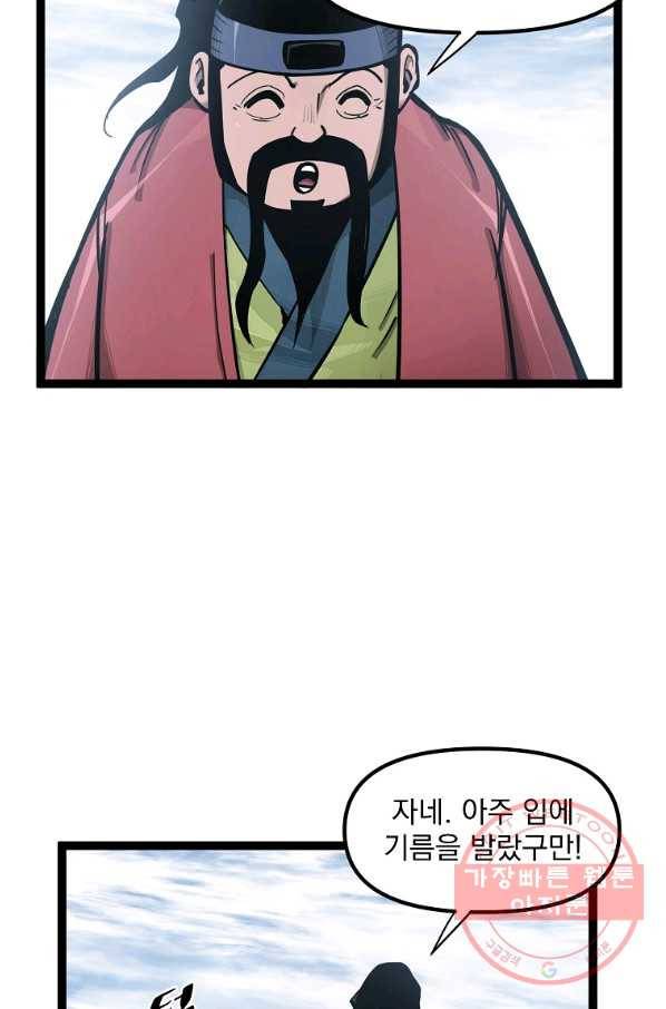 무인이곽 67화 6