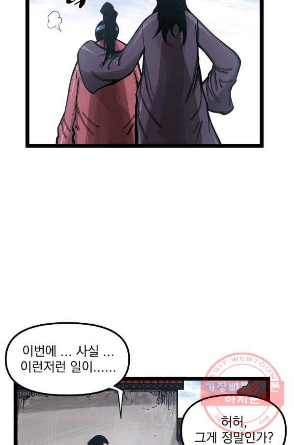 무인이곽 67화 7