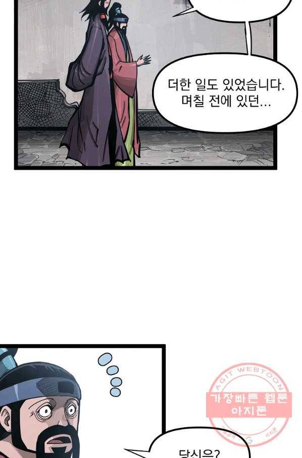 무인이곽 67화 8