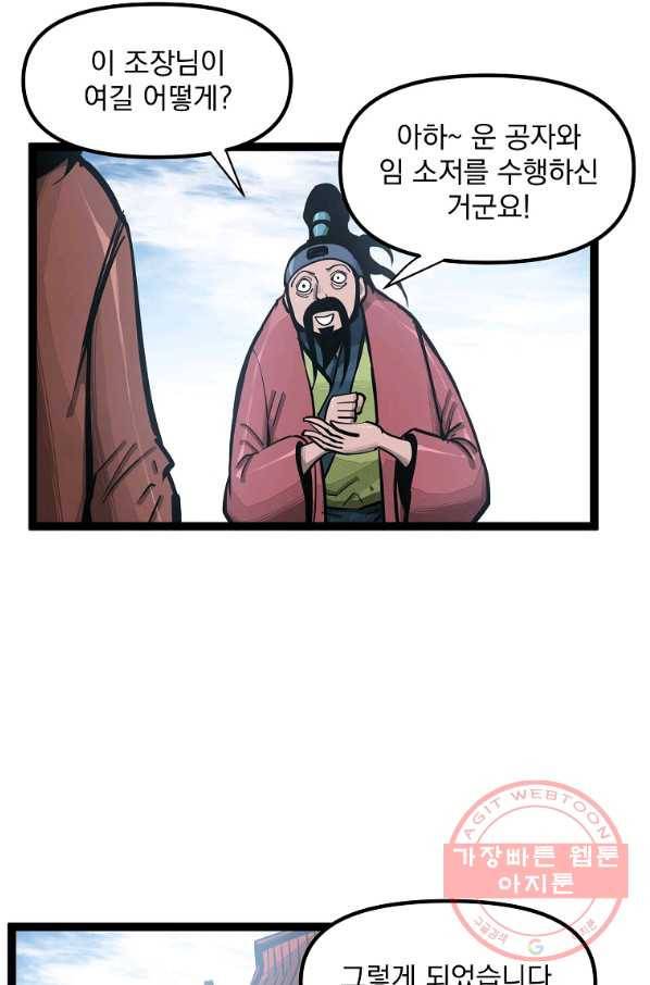 무인이곽 67화 10