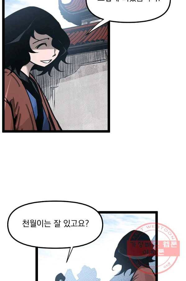 무인이곽 67화 11