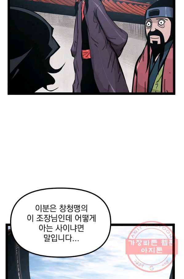 무인이곽 67화 13