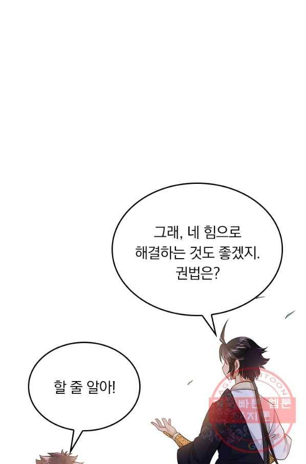 전신귀환 125화 1