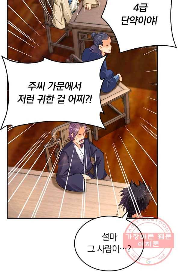 전신귀환 125화 13