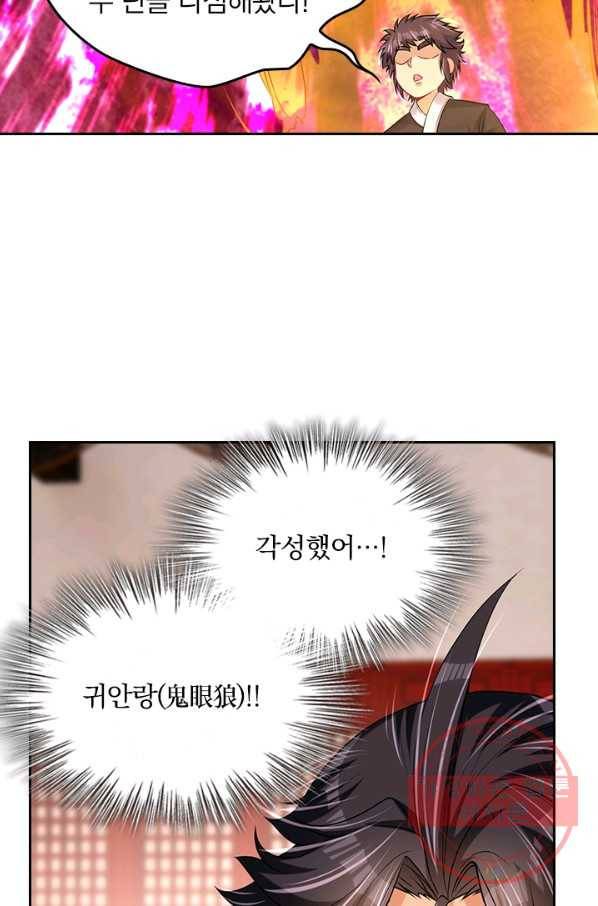 전신귀환 125화 29
