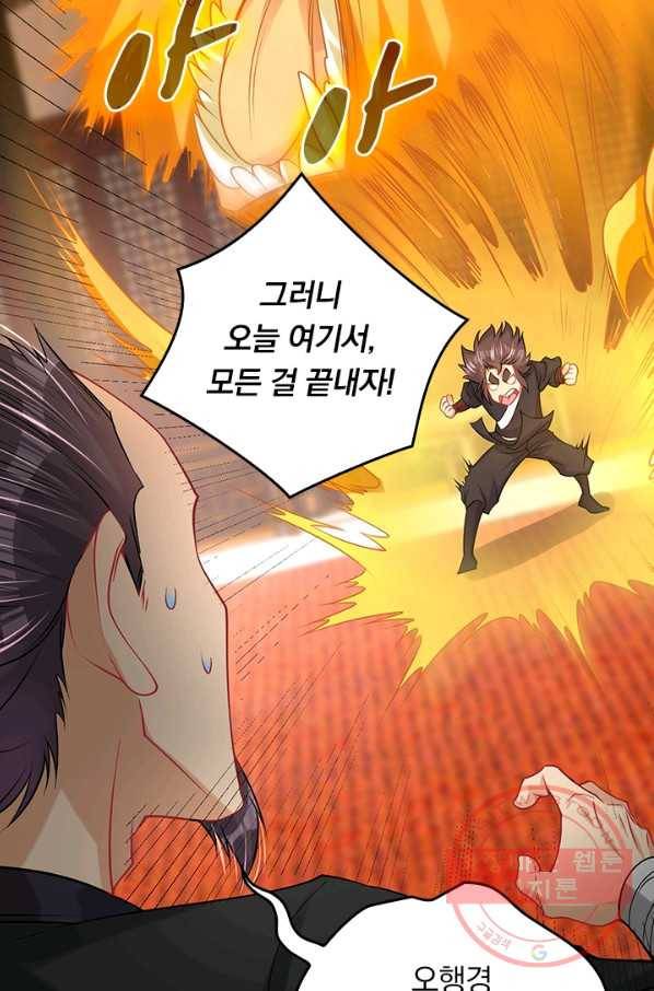 전신귀환 125화 31