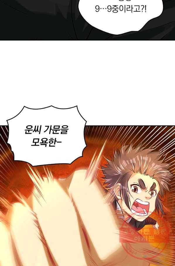 전신귀환 125화 32