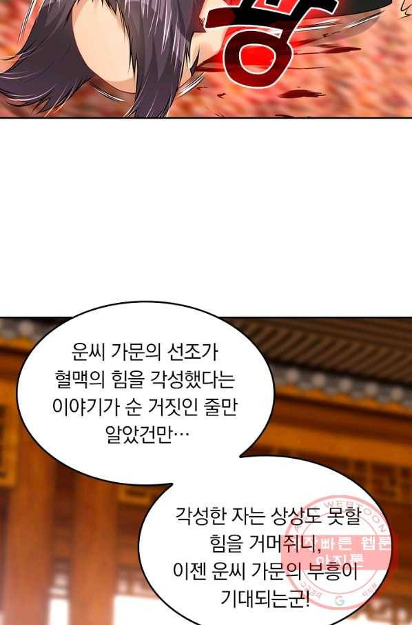 전신귀환 125화 36