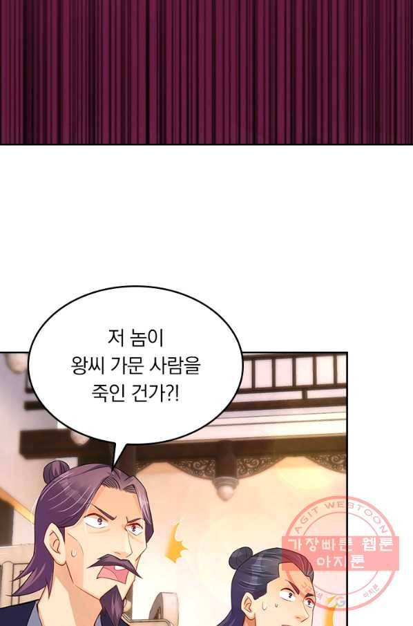 전신귀환 125화 52