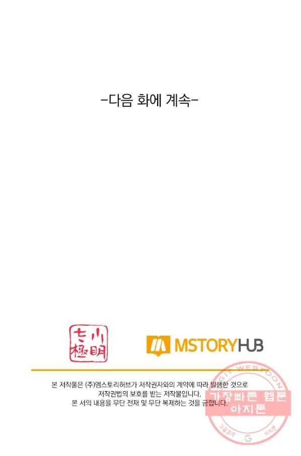 전신귀환 125화 63