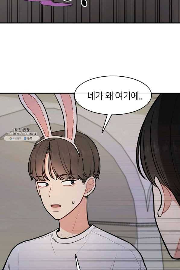 스마트폰 중독자 50화 2