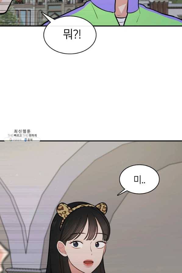 스마트폰 중독자 50화 4