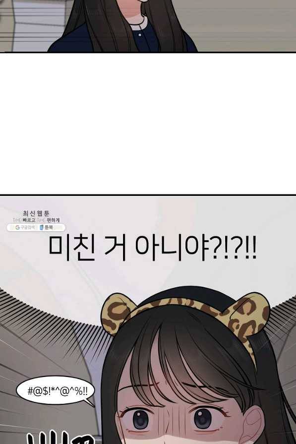 스마트폰 중독자 50화 5