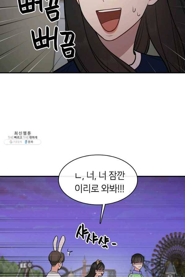 스마트폰 중독자 50화 6