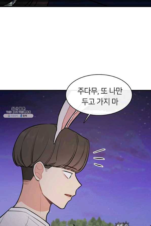 스마트폰 중독자 50화 8