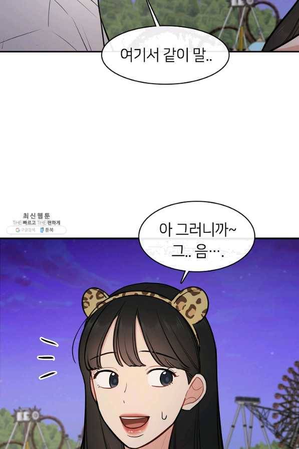 스마트폰 중독자 50화 9