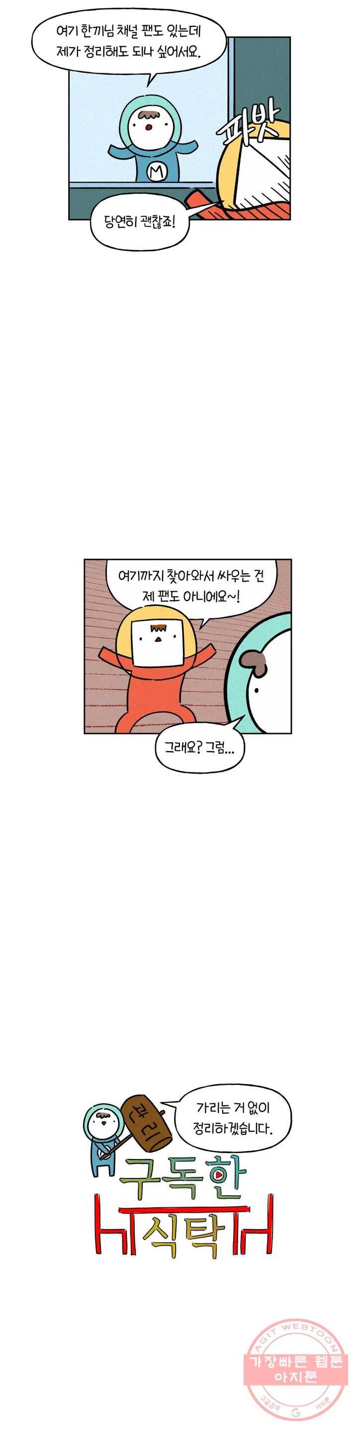 구독한 식탁 18화 2