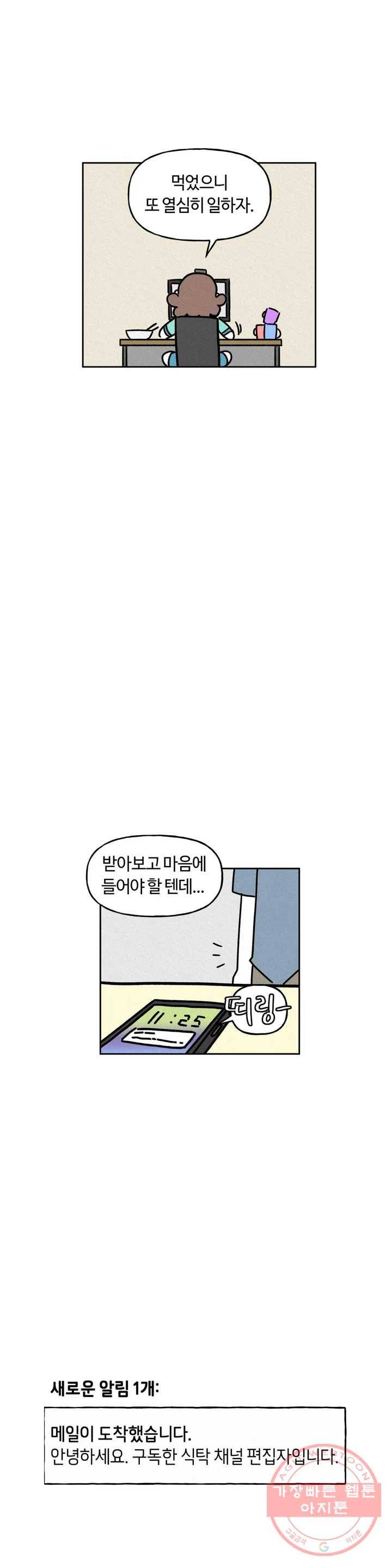 구독한 식탁 18화 17