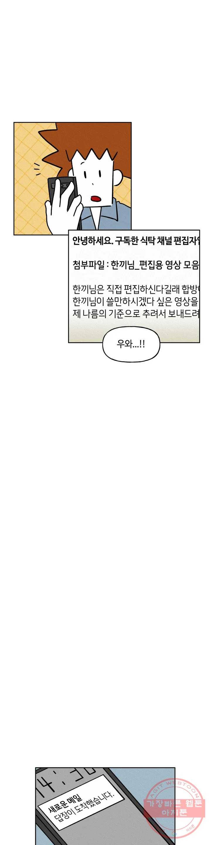 구독한 식탁 18화 18