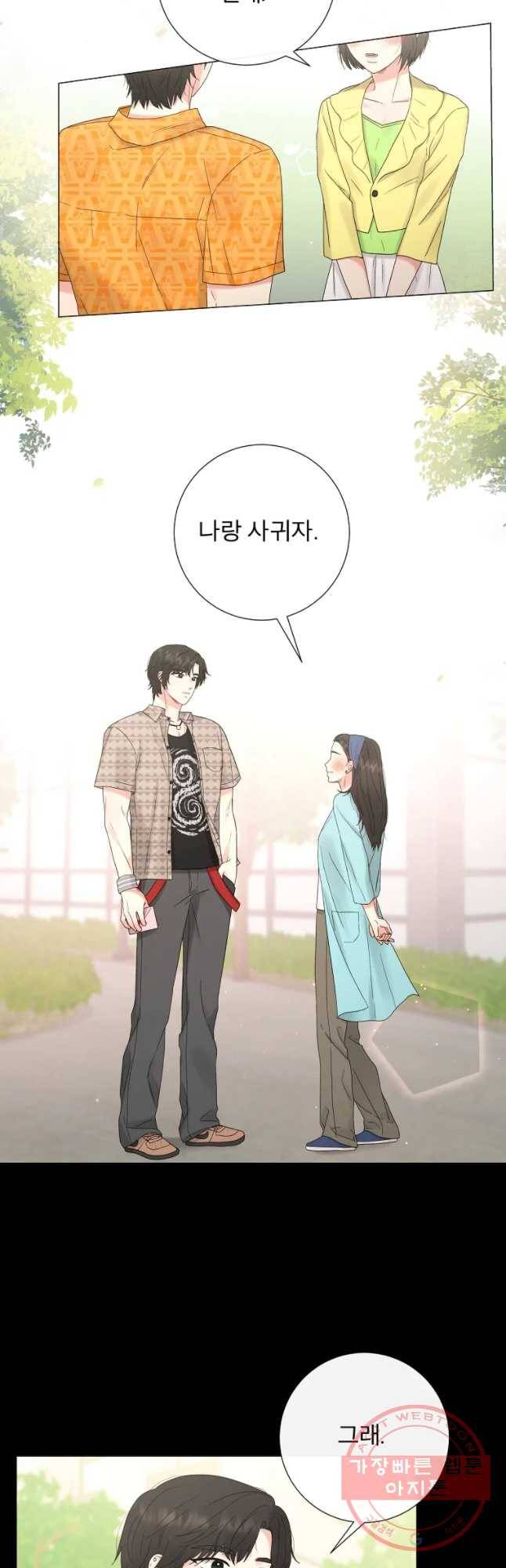 우주를 삼킨 별 18화 사랑의 라이벌 2