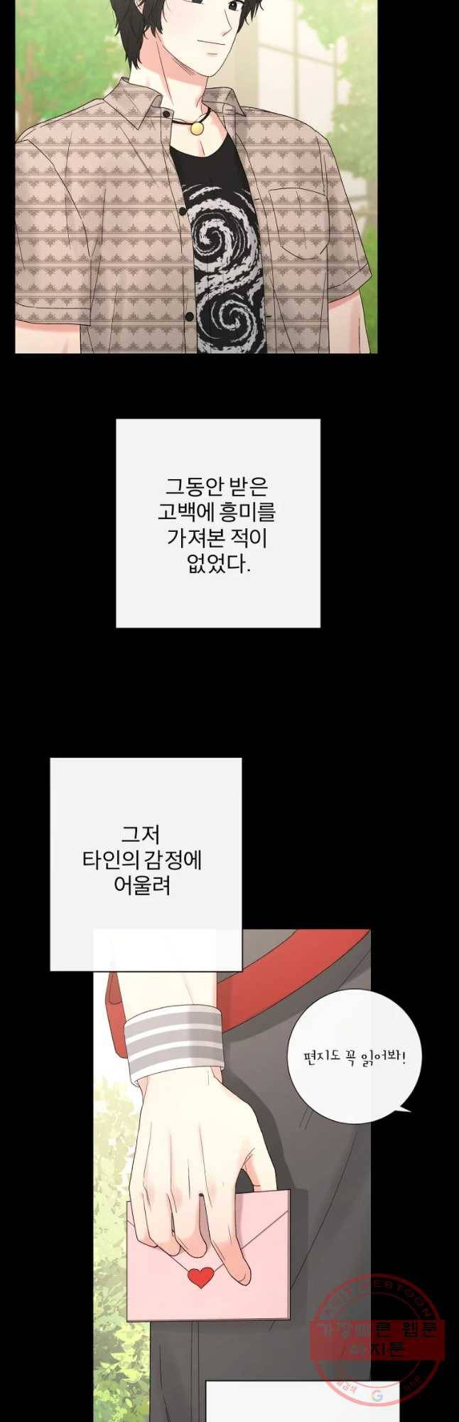 우주를 삼킨 별 18화 사랑의 라이벌 3
