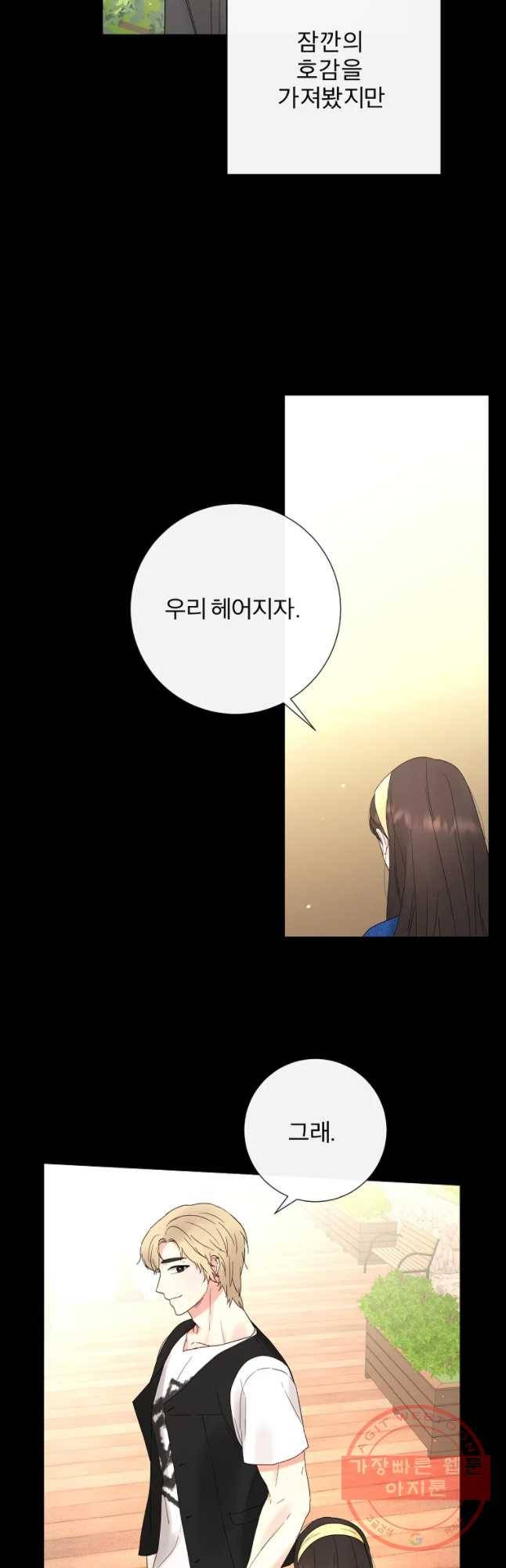 우주를 삼킨 별 18화 사랑의 라이벌 4