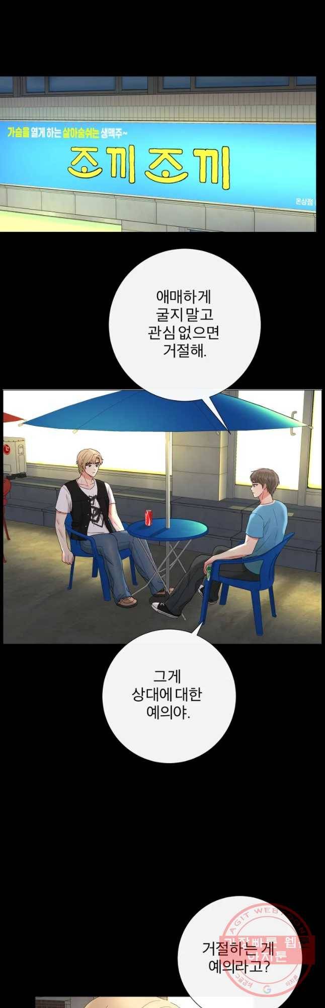 우주를 삼킨 별 18화 사랑의 라이벌 6