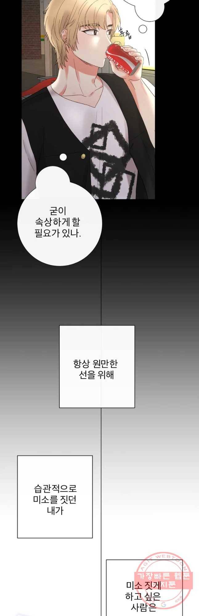 우주를 삼킨 별 18화 사랑의 라이벌 7