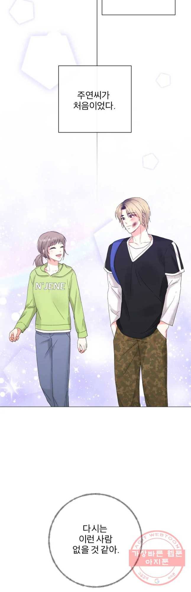 우주를 삼킨 별 18화 사랑의 라이벌 8