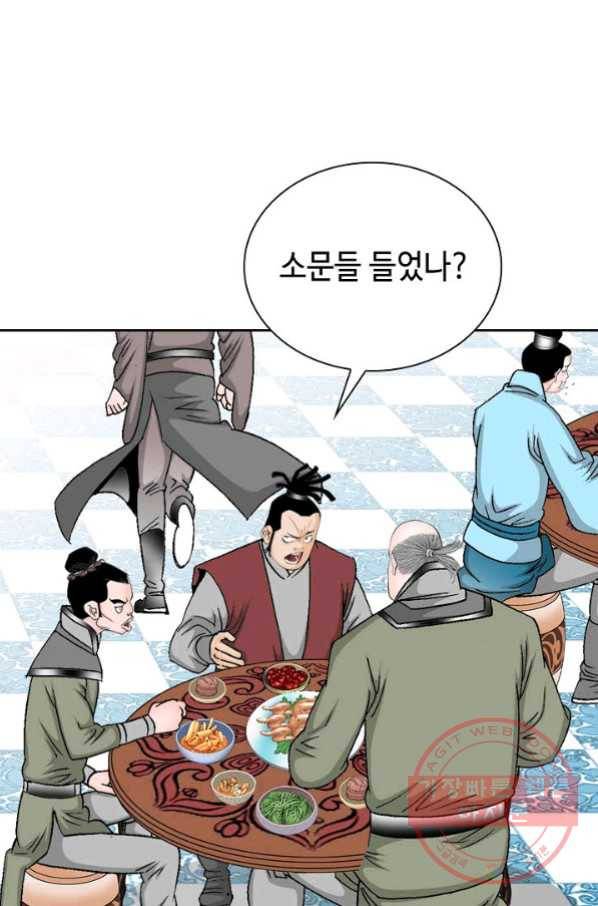 태상교주 숙수되다 11화 8
