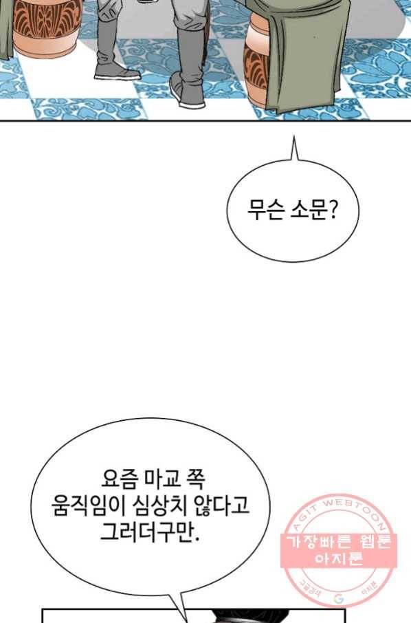 태상교주 숙수되다 11화 9