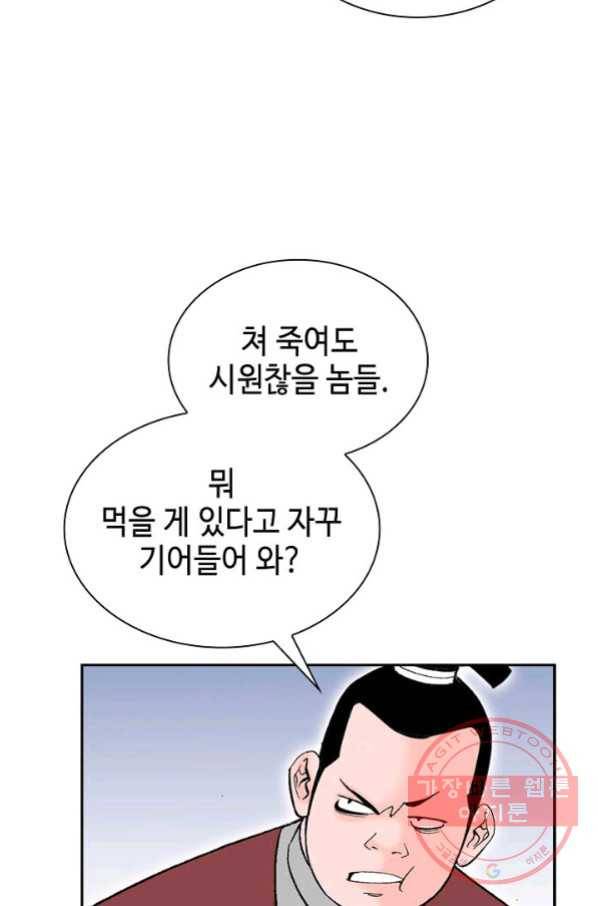 태상교주 숙수되다 11화 11
