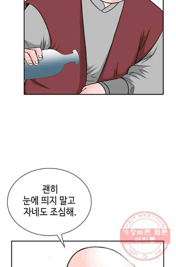 태상교주 숙수되다 11화 12