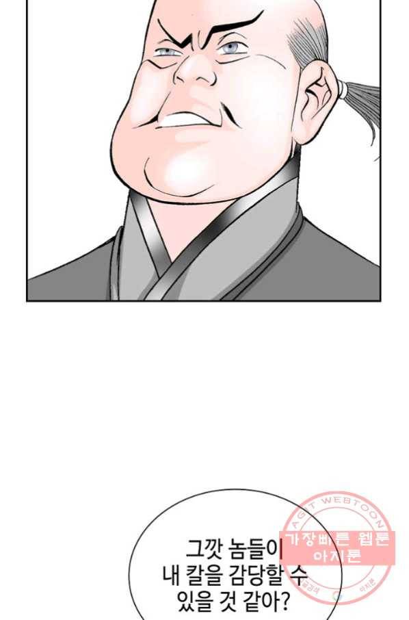 태상교주 숙수되다 11화 13