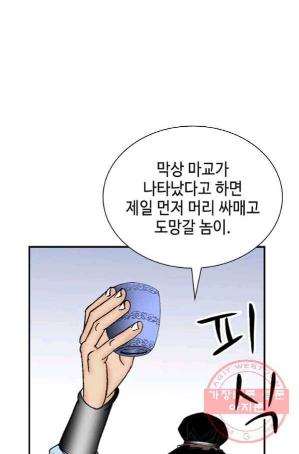 태상교주 숙수되다 11화 15
