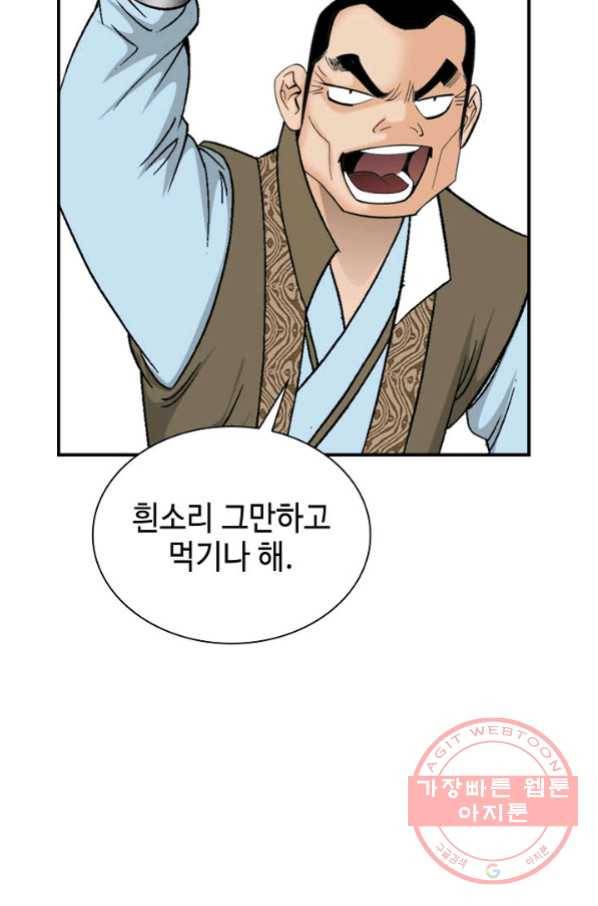 태상교주 숙수되다 11화 16