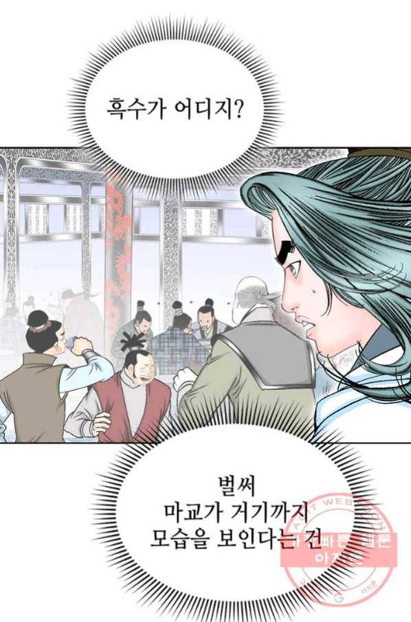 태상교주 숙수되다 11화 17