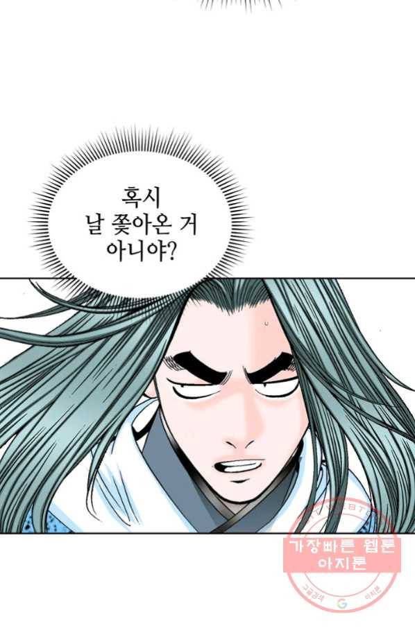 태상교주 숙수되다 11화 18