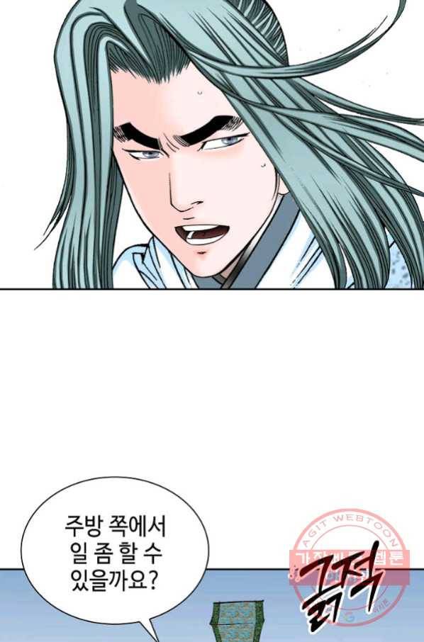 태상교주 숙수되다 11화 21