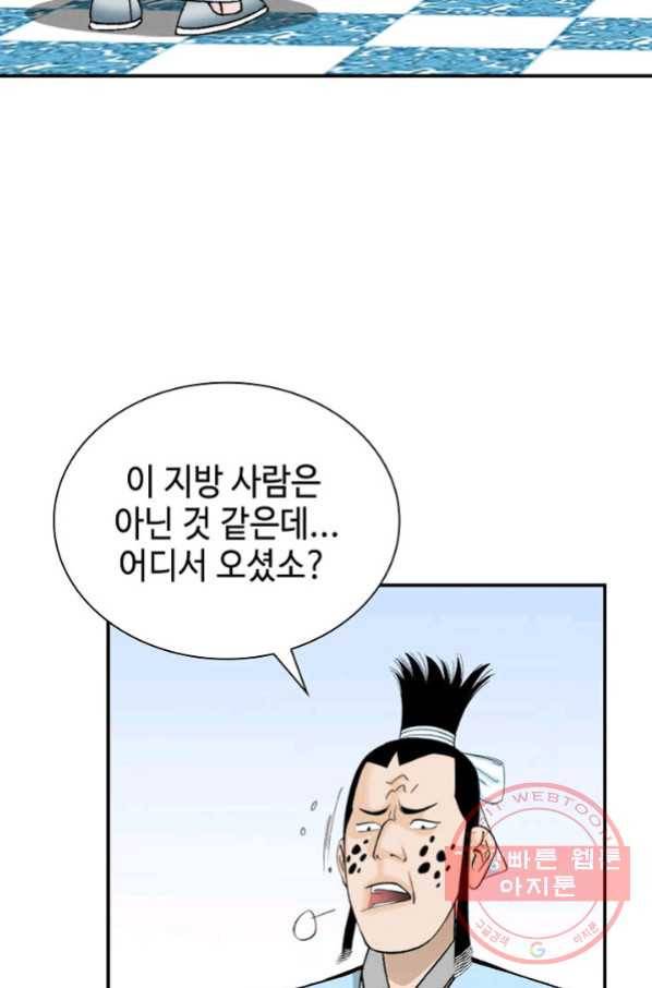 태상교주 숙수되다 11화 24