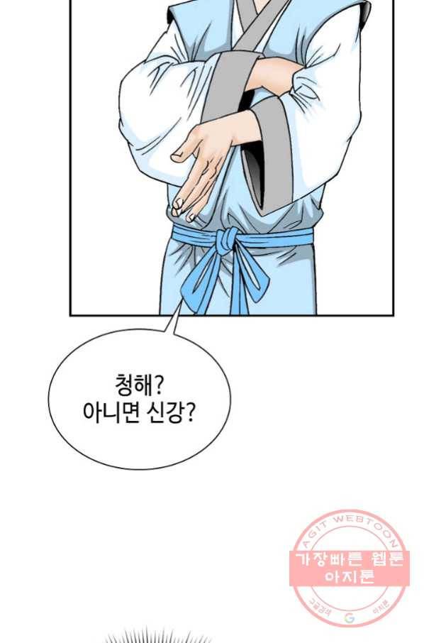 태상교주 숙수되다 11화 25