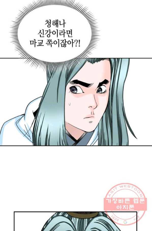 태상교주 숙수되다 11화 26