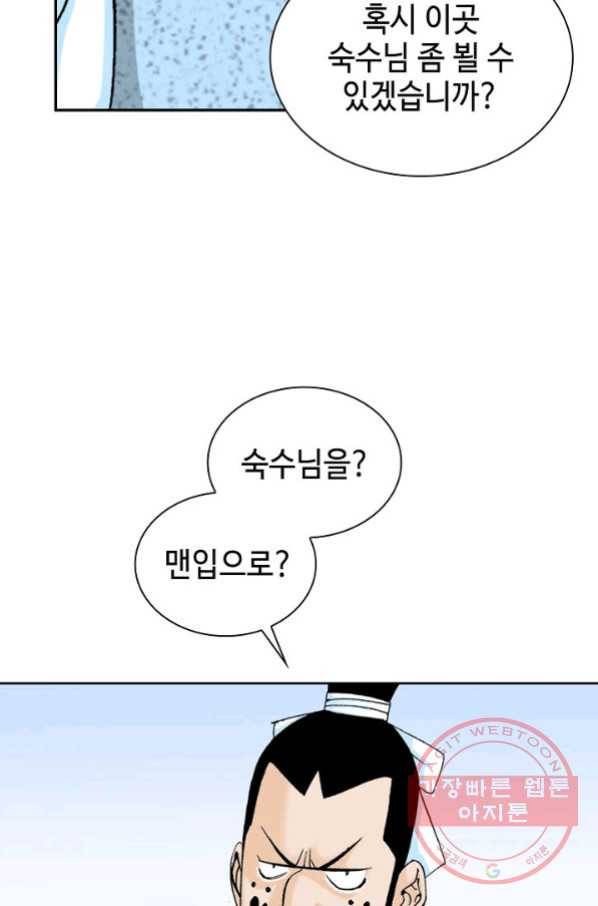 태상교주 숙수되다 11화 28