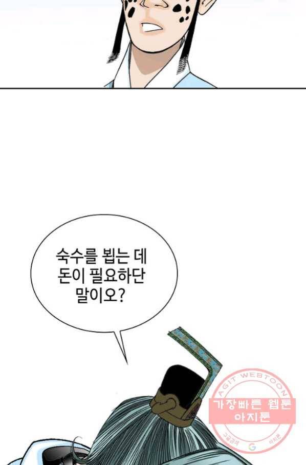 태상교주 숙수되다 11화 29