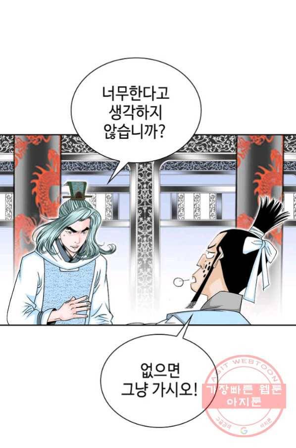태상교주 숙수되다 11화 31