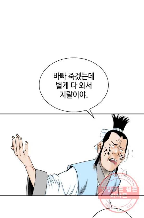 태상교주 숙수되다 11화 32